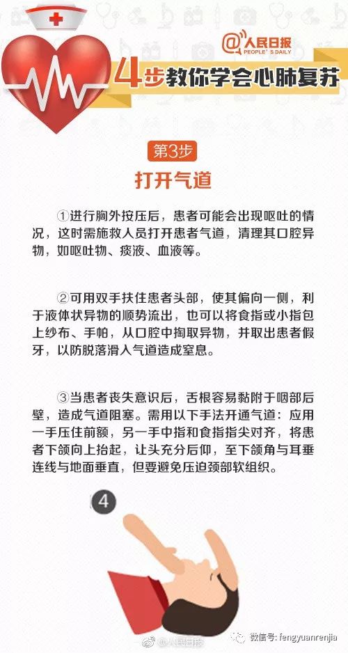 心肺复苏中国教育学会,只要三分钟就能学会心肺复苏