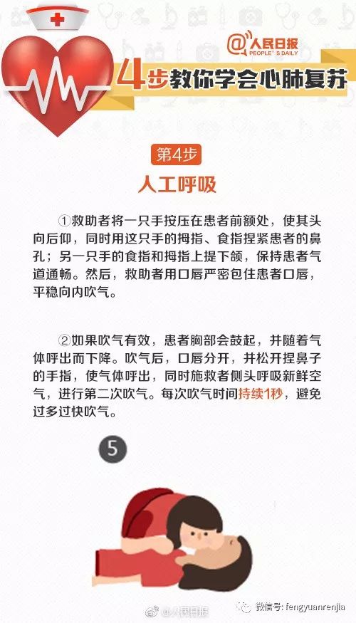 心肺复苏中国教育学会,只要三分钟就能学会心肺复苏
