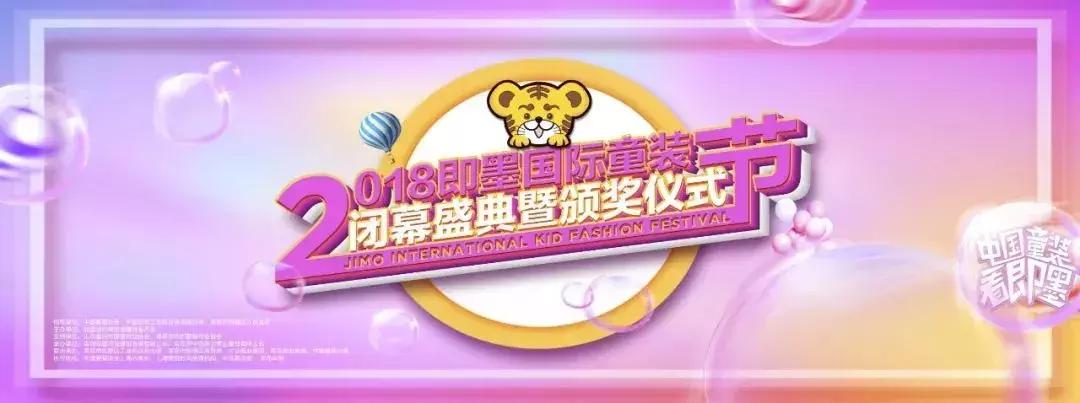 即墨童装博览会,即墨童装展览会2022时间表