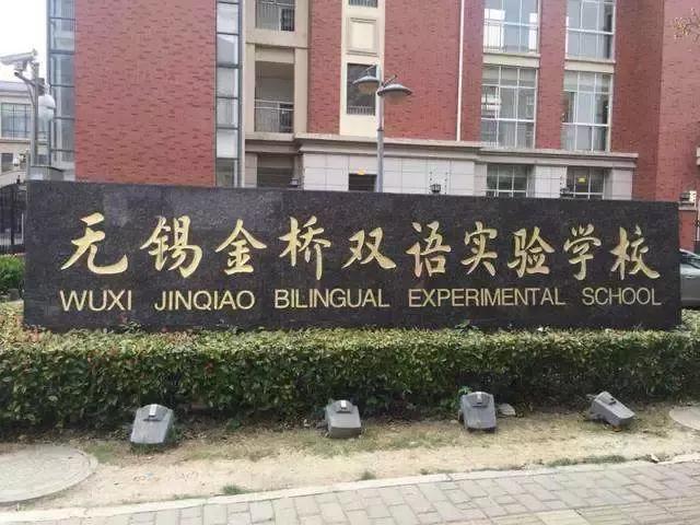 三桥公办学校,三桥一外的小学学费