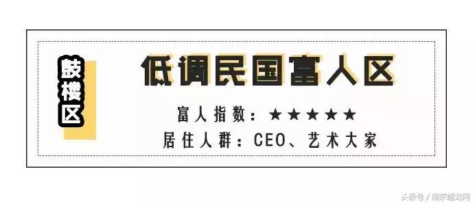 南京富人区名单曝光,2018年南京富豪区