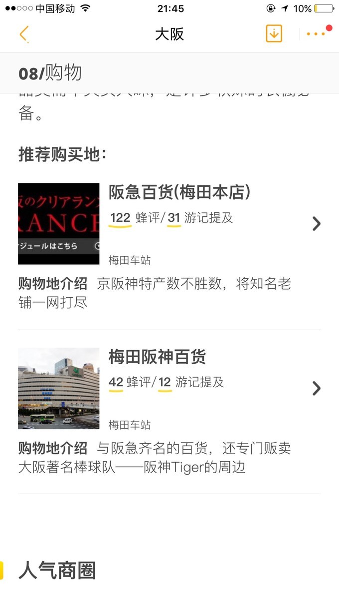 东京、大阪花了一万多买药妆,要不是行李多,我还得深陷下去!