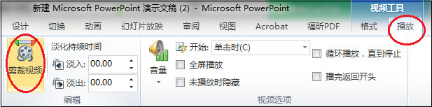 PPT插入视频及*放播**长度的设置