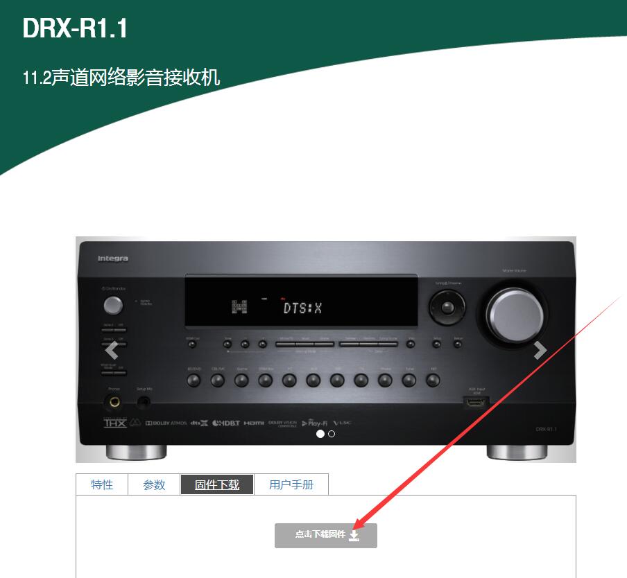 原来并没有对应的安桥！Integra旗舰前级DRC-R1.1简单点评