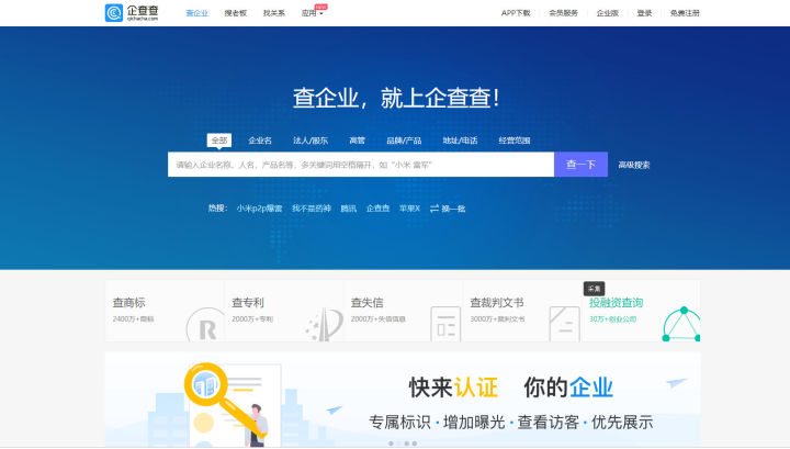 免费好用的企业信息查询软件,了解企业信息一般查询什么app