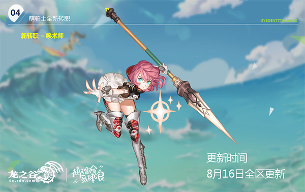 龙之谷新区玩什么职业,2021龙之谷新职业