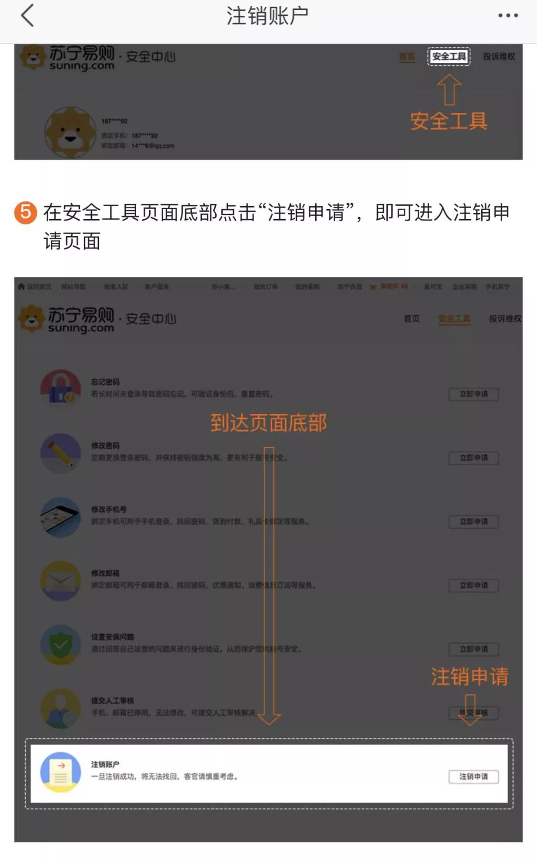 必存！你可能注册了超过100个APP，这里有21个热门APP注销方法！