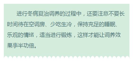 注意！哪些“冬病”最适宜“夏治”？就这些，照着做就对了！
