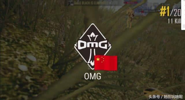 4AM过强被多方围堵，OMG频频失误却吃鸡——绝地求生PGI首日回顾