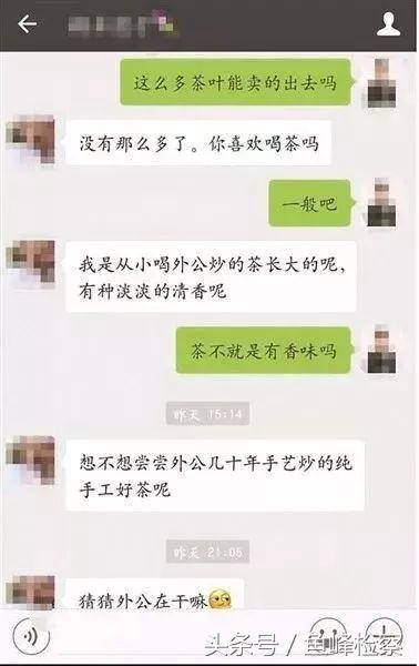 微信套路茶叶女骗局,微信诈骗卖茶女套路