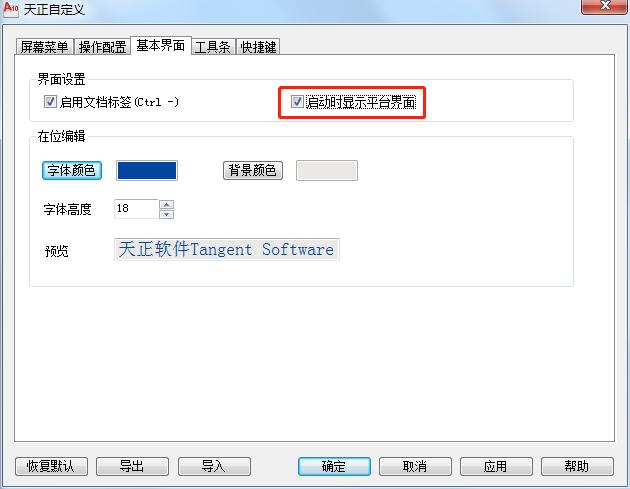 天正界面怎么调出cad主工具栏,天正cad2021标准界面设置