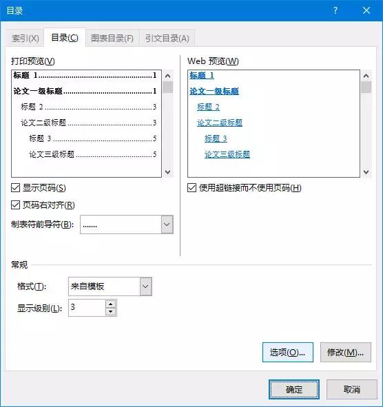 论文排版必备技能,论文排版教程零基础