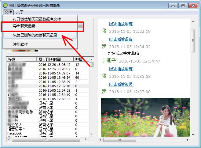 苹果微信导出聊天记录到word,微信聊天导出word
