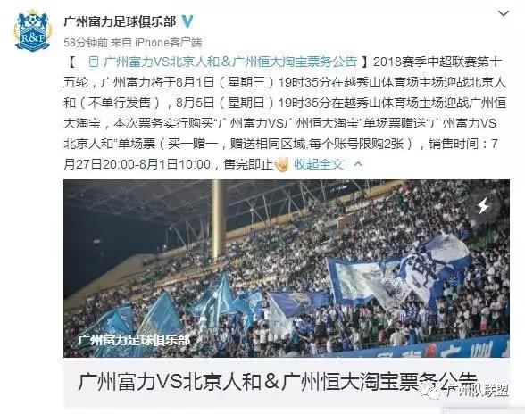 广州富力球迷对恒大,广州富力vs广州恒大全场录像回放