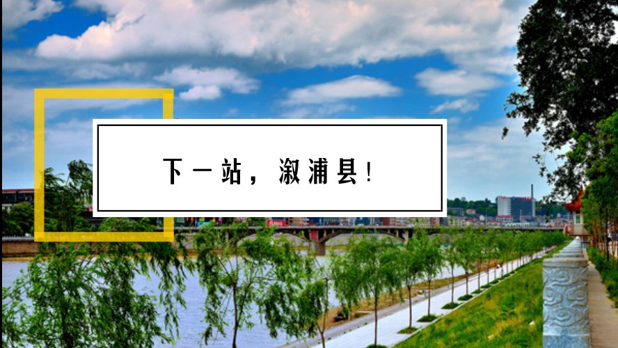 下一站溆浦南站,下一站怀化南站