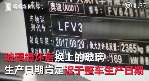 8月出厂的车，玻璃竟然是9月份，奥迪4S店：没问题的