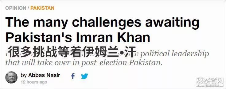 「解局」“巴铁”选举变天，新领导人对中国态度如何？