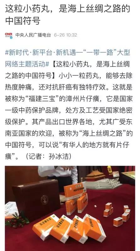 片仔癀与新癀片的功效与作用,国宝片仔癀