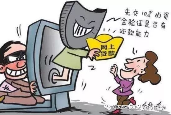 净网2020警惕网贷诈骗的套路,怎么判断网上贷款套路真假