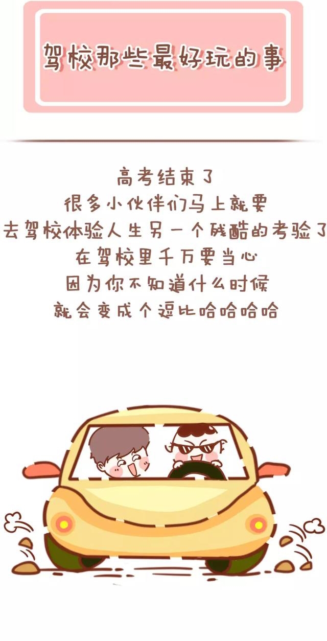 驾校练车逼疯教练,去驾校要不要怕教练