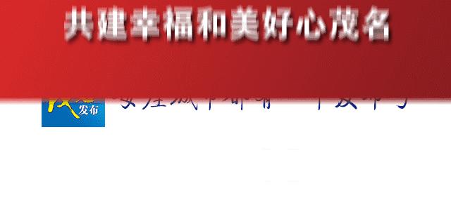 露天矿生态公园今后怎样建？李红军：在推动公园品质持续提上下细功夫