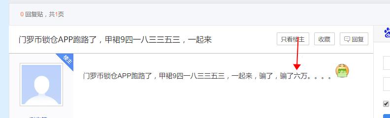 深扒币圈骗局,门罗币溯源