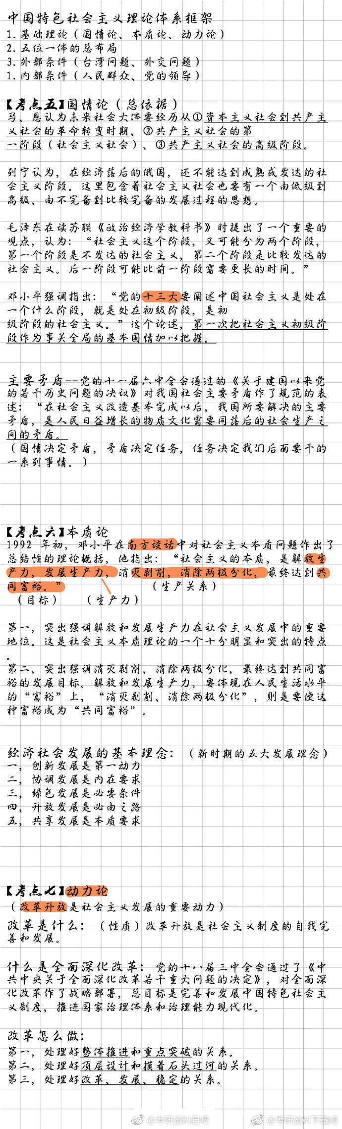 考研政治徐涛重点知识点总结,考研政治徐涛史纲合集