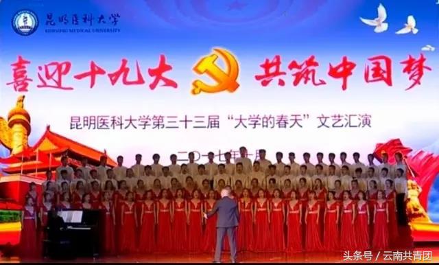 昆明医科大学十周年,昆明医科大学我们都是追梦人