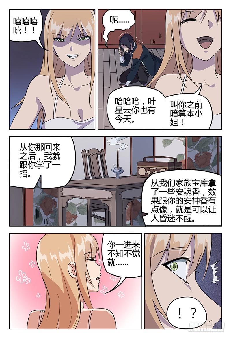 万界仙踪叶嫣然和叶星云cp,万界仙踪叶星云片段180