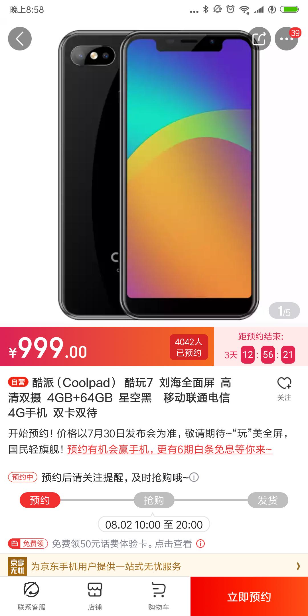 毫无诚意！酷派自嗨大戏落幕：预约人数仅4千，这次真要再见了