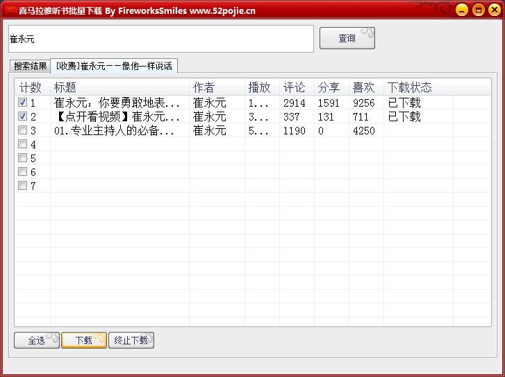 下载喜马拉雅音频文件方法,免费下载喜马拉雅音频的软件