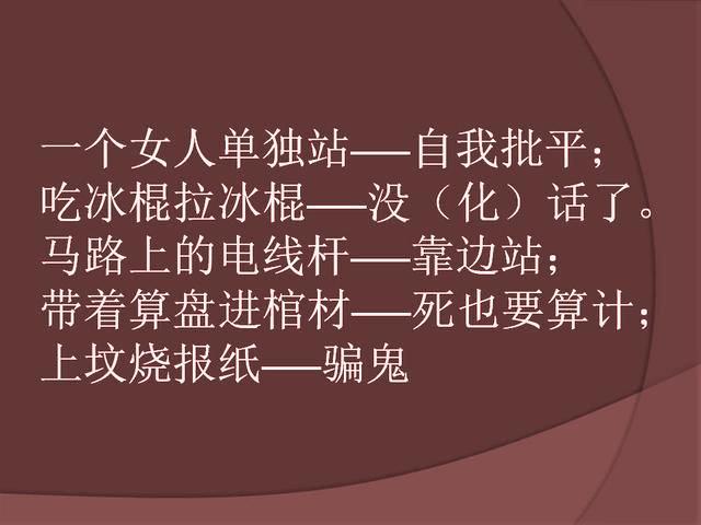 经典歇后语骂人不吐,最脏歇后语搞笑