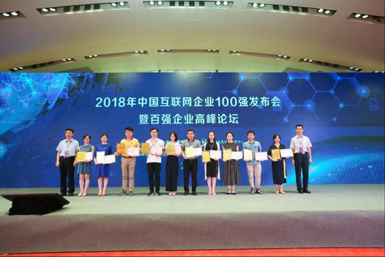 不忘初心实现愿景百助荣获2018年中国互联网企业100强