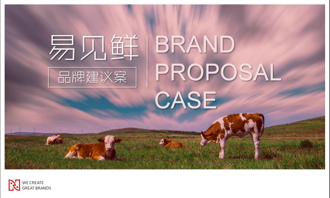 打造进口牛肉“独角兽品牌”易见鲜与若邻共谋“中国牛肉革命”