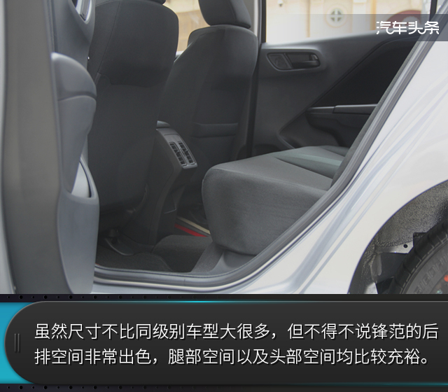 本田锋范1.8试驾,动力空间都不错的车