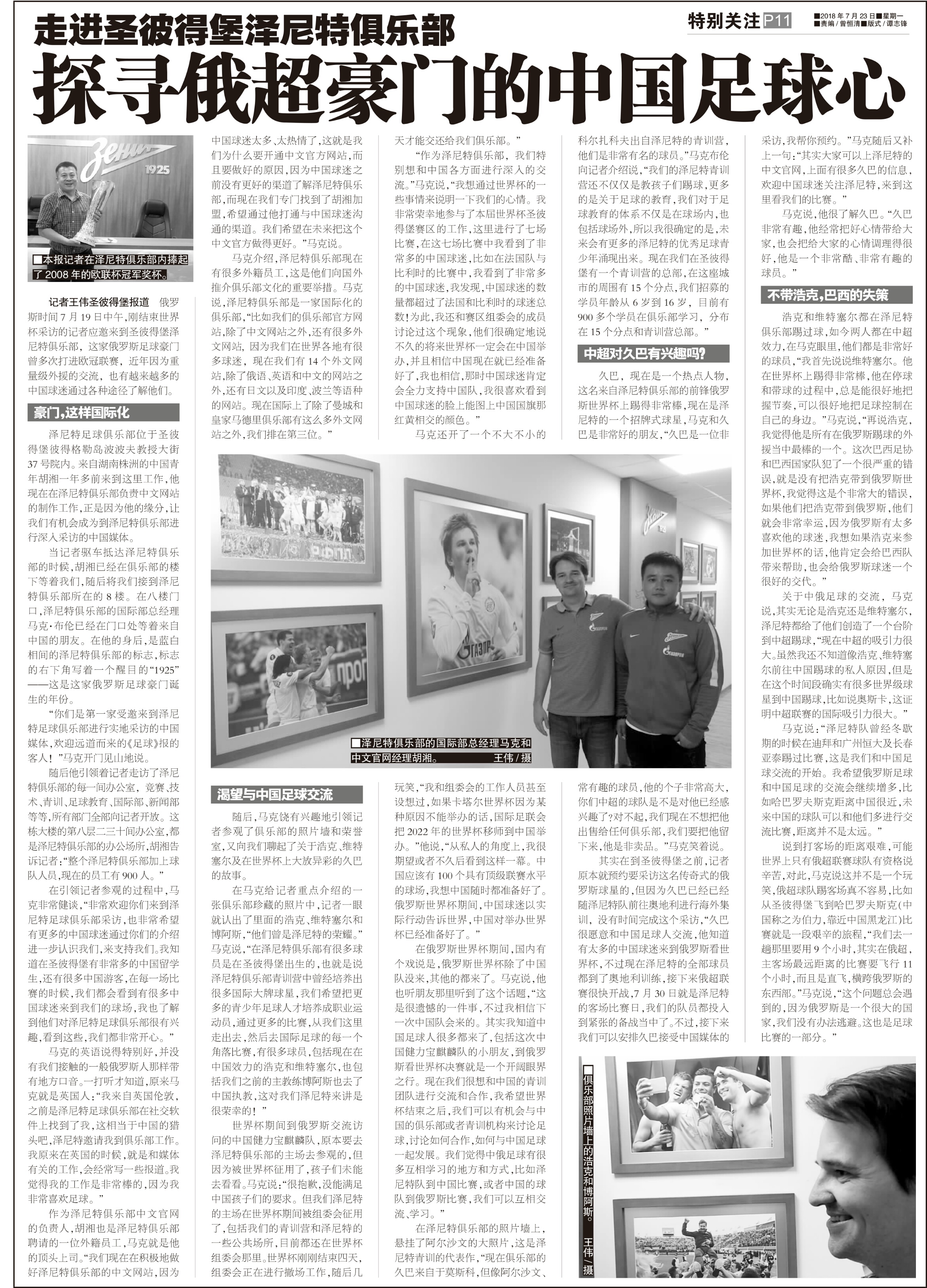 俄超联赛泽尼特,俄超泽尼特