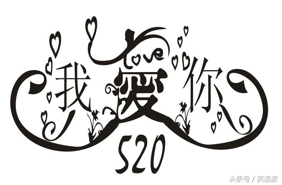 英文表白情话我爱你,英语表白iloveyoubecause