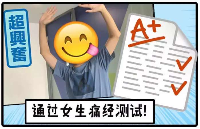 痛经检查需要什么准备,女生痛经怎么办男生应该做什么