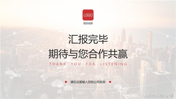 招商ppt如何演讲,招商ppt思路