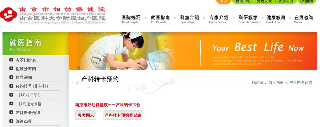 南京妇幼建大卡流程,南京妇幼保健院建档需要多少钱