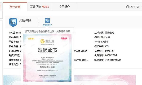 淘宝联合可乐优品终结市场乱象，推出唯一“官方认证”的二手手机