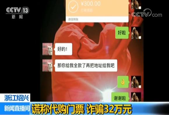 多名歌迷买黄牛票遭诈骗,购买演唱会门票诈骗预警