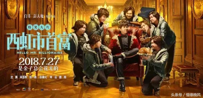 《西虹市首富》火遍朋友圈背后：如果送给你10个亿……