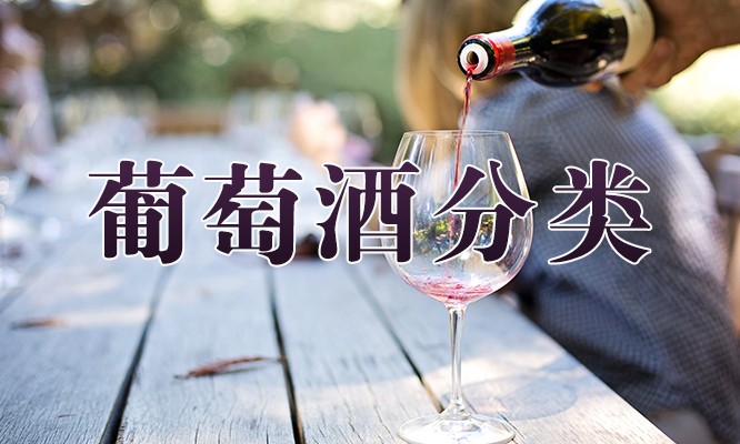 红酒莫吉斯,无醇干红和无醇起泡酒区别大吗