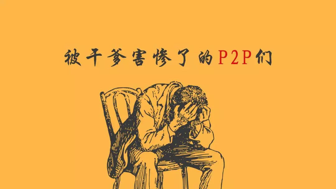 被老干爹伤害,被p2p害死的年轻人
