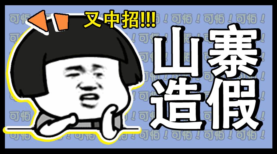 你被哪些坑过的假货,女人身上到底有多少假货