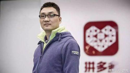 黄峥全面回应拼多多,拼多多关闭仅退款道歉黄峥声明