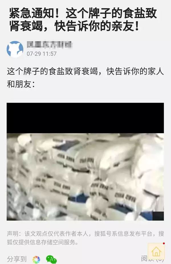 全网疯传的食盐,食盐致肾衰的视频