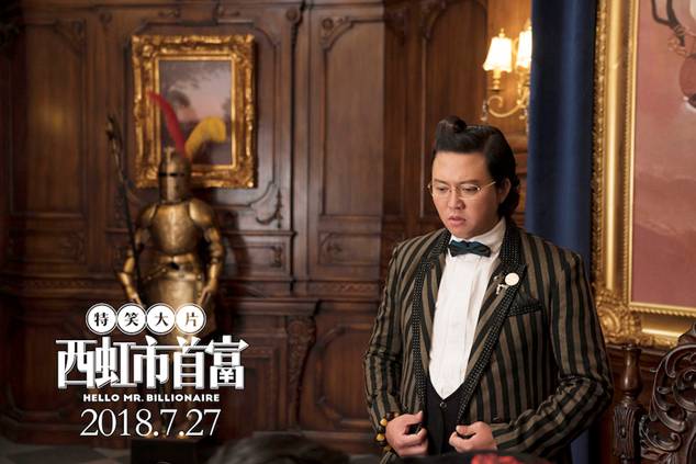 西虹市首富演员内涵,西虹市首富主演张一鸣