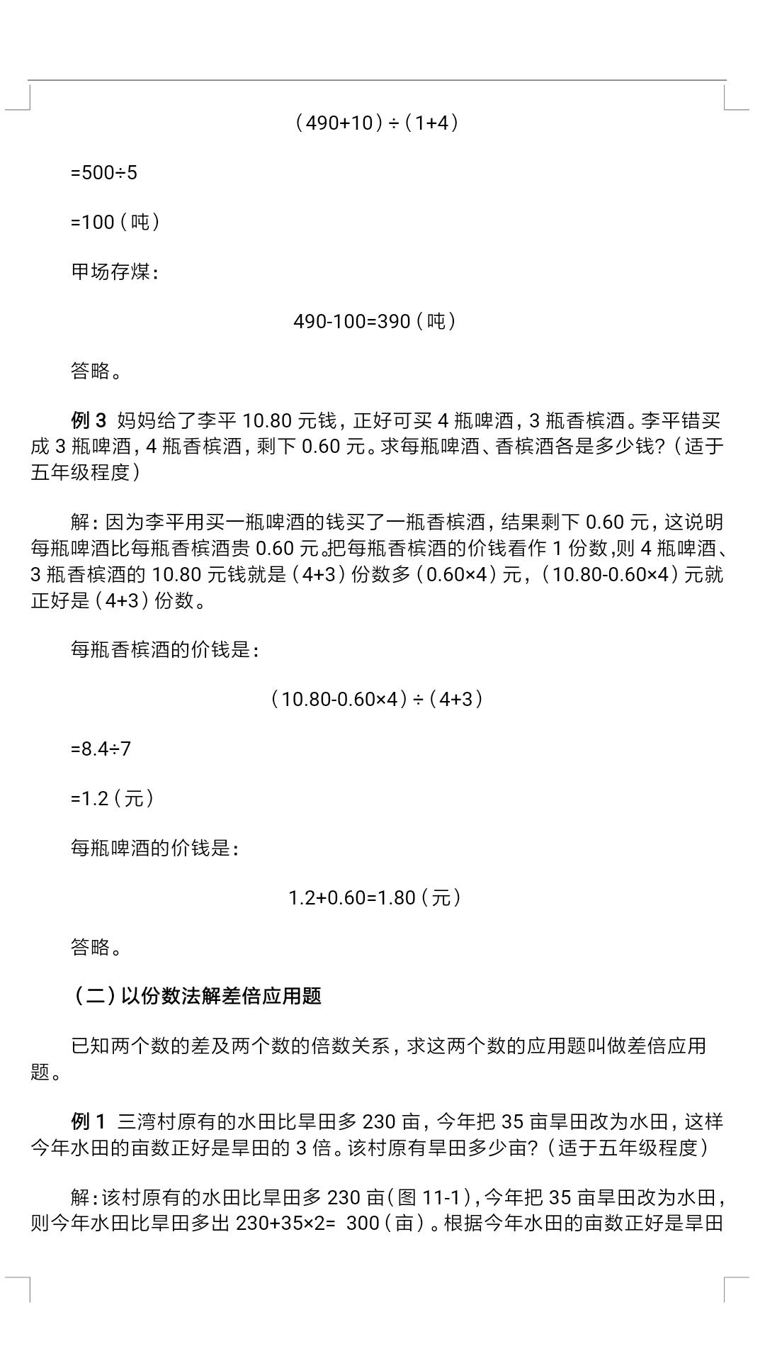学奥数的100种技巧及解题方法,小学奥数简单推理解题技巧总结